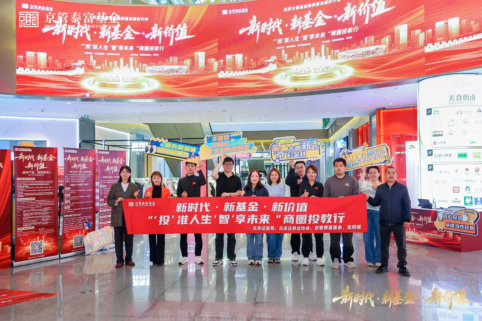 京管泰富基金“古都新韵·京彩金秋”系列投教活动现场(图片来源:京管泰富基金)